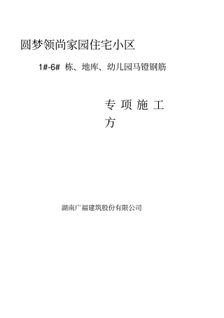 钢筋马镫专项施工方案
