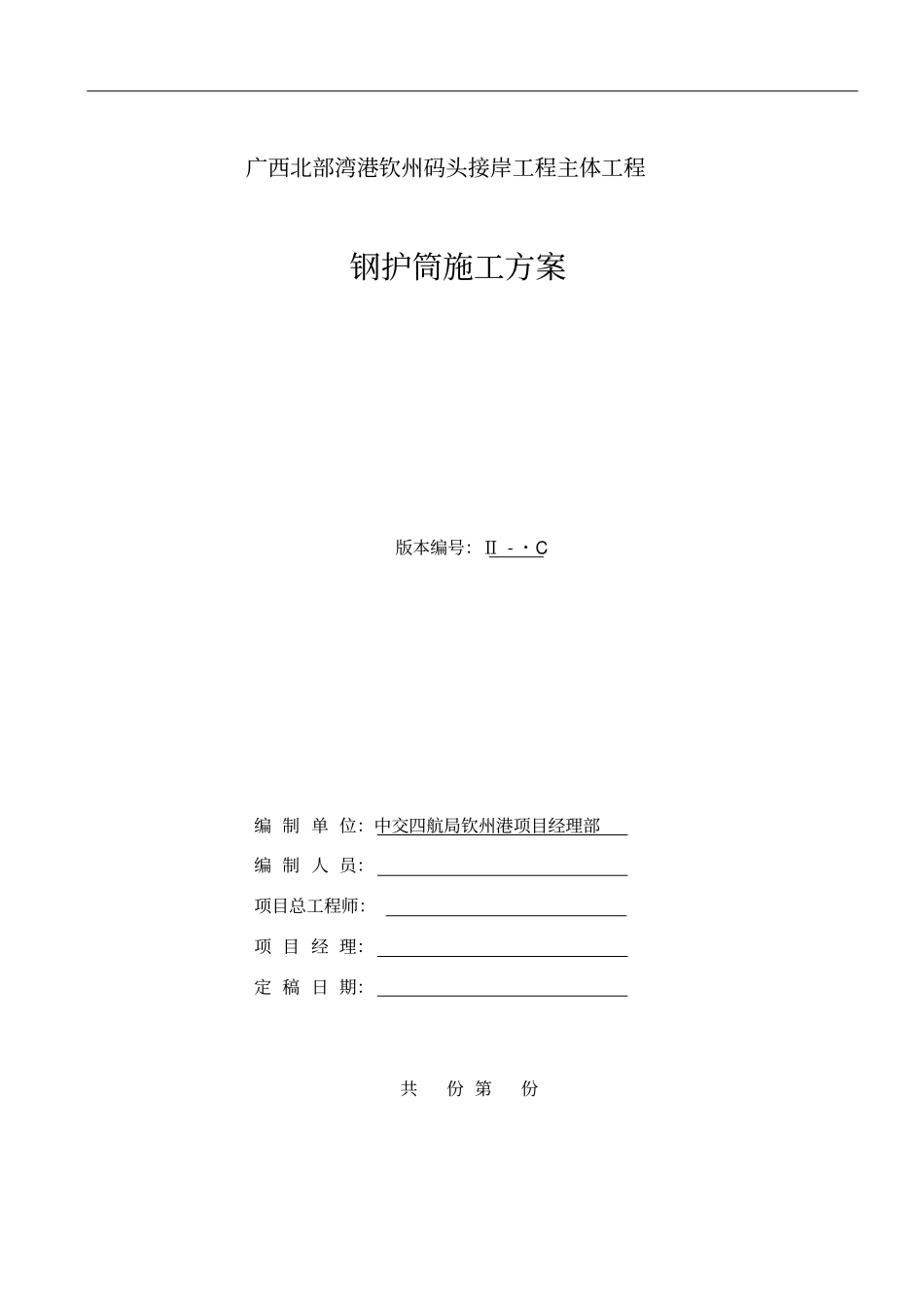 钢管桩施工方案_第1页