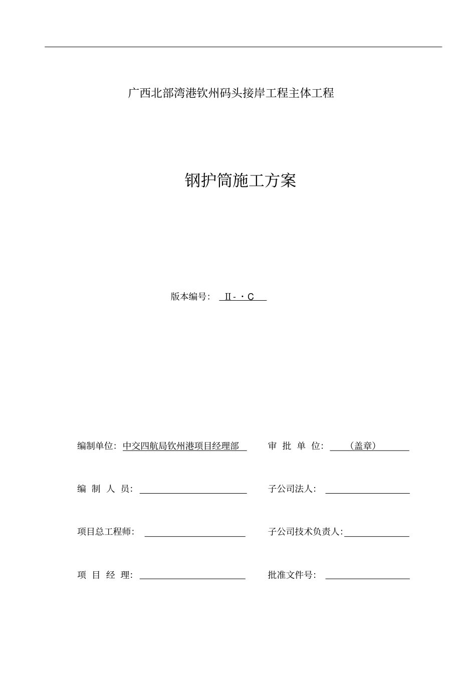 钢管桩施工方案_第2页