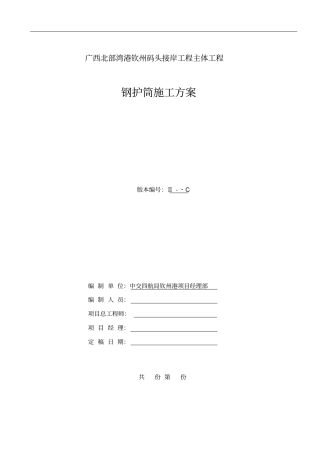 钢管桩施工方案