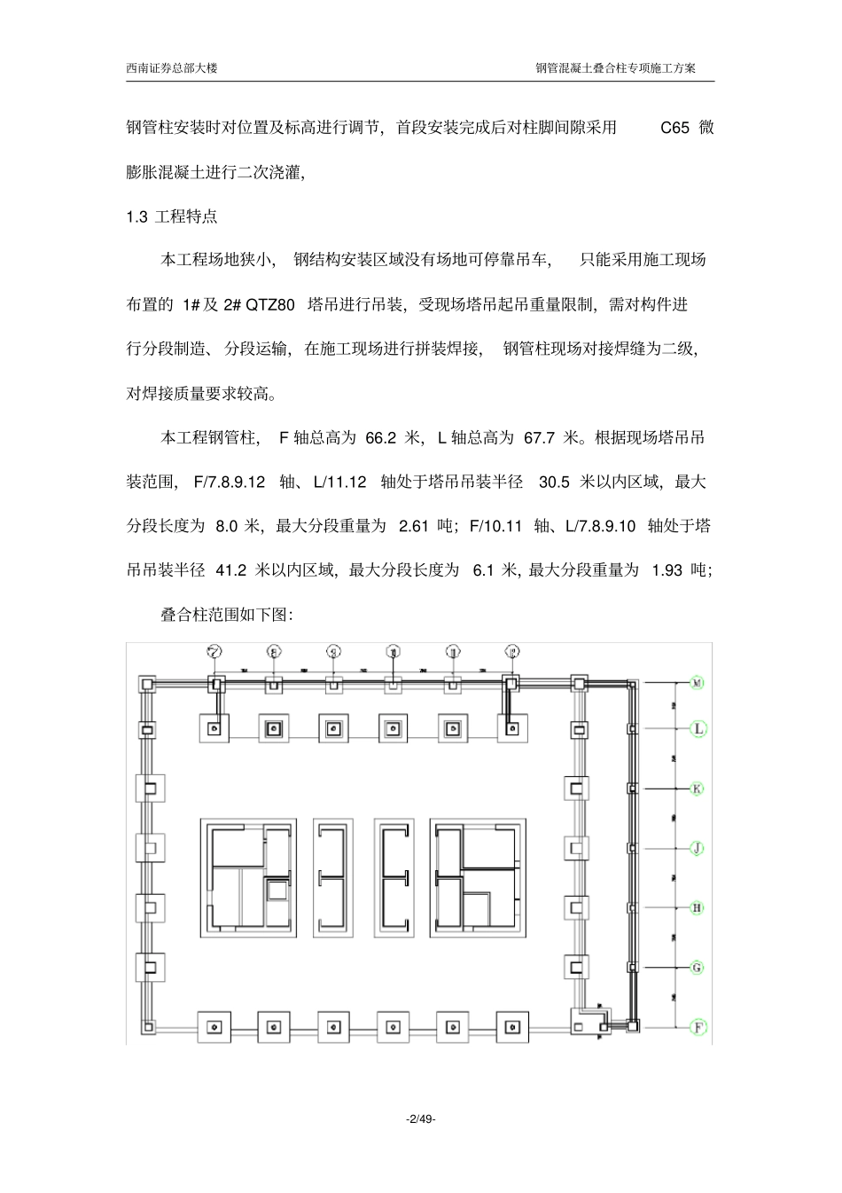 钢管混凝土叠合柱施工方案讲解_第2页