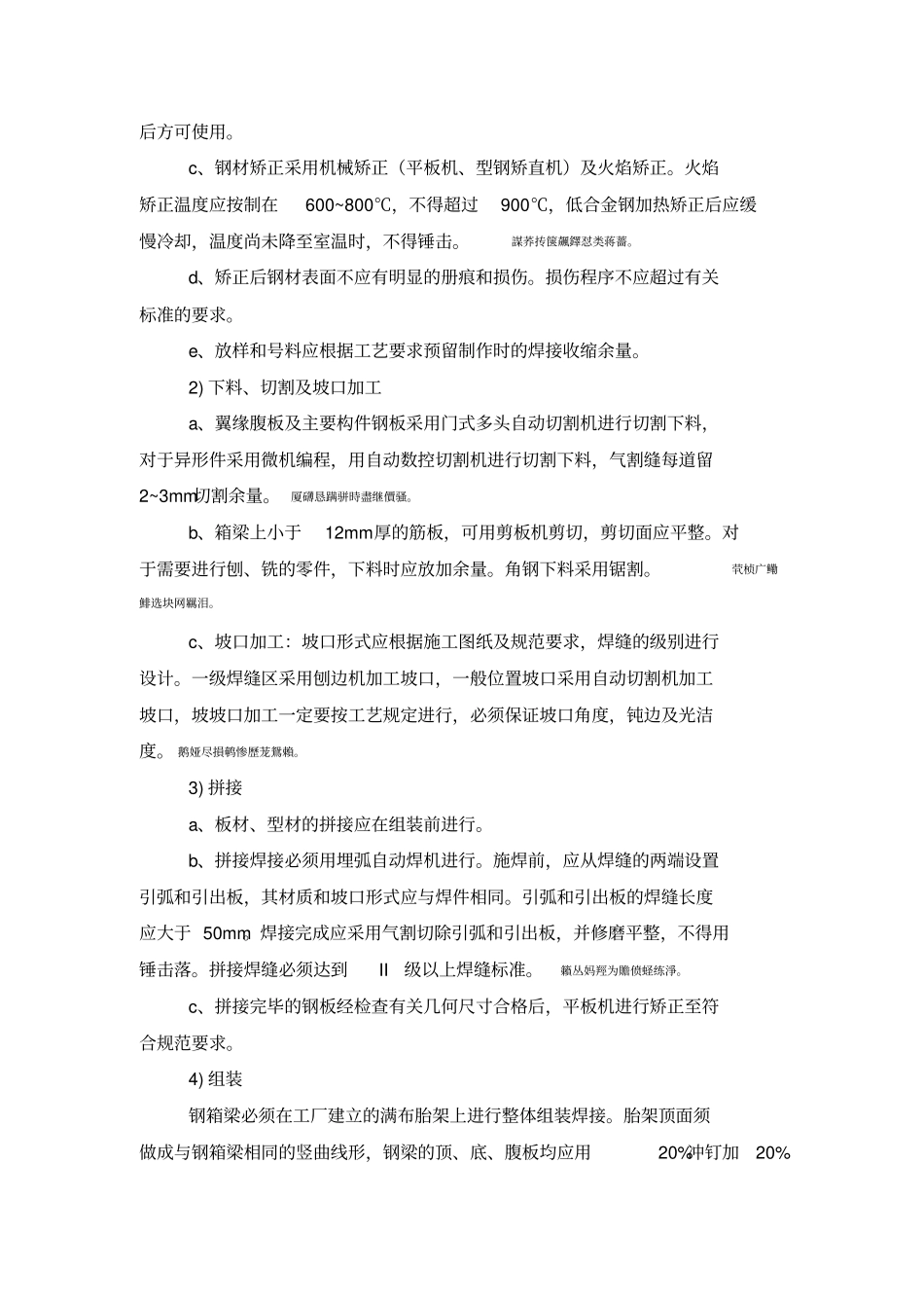 钢箱梁人行天桥施工_第2页