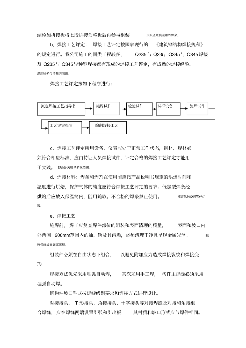 钢箱梁人行天桥施工_第3页