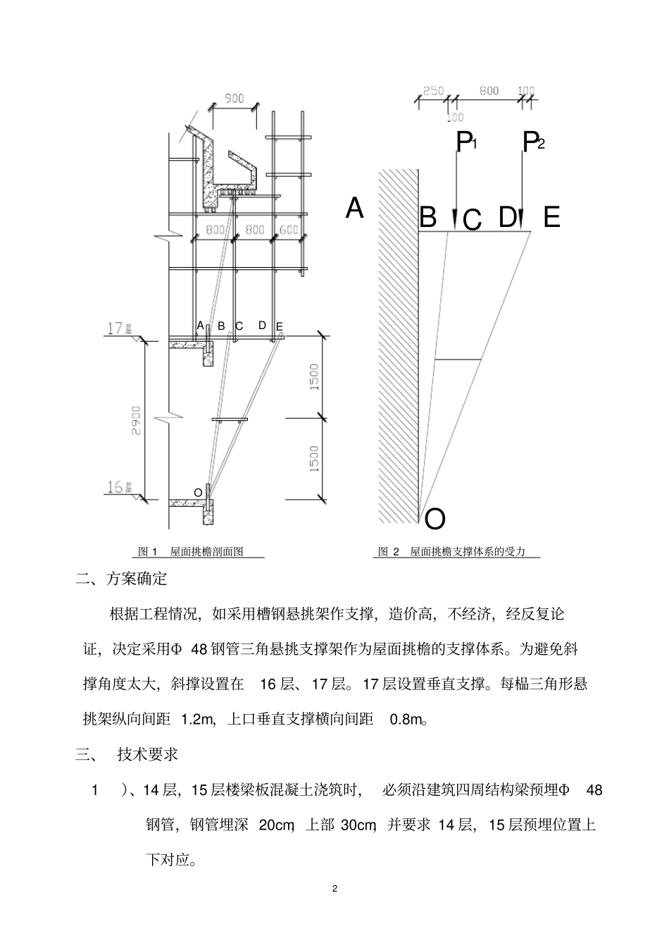 钢管三角悬挑支撑架方案设计_第2页