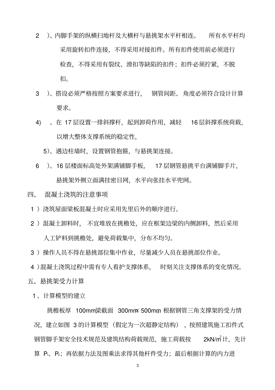 钢管三角悬挑支撑架方案设计_第3页