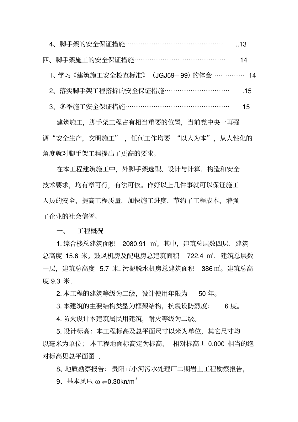 钢管脚手架搭设施工方案_第2页