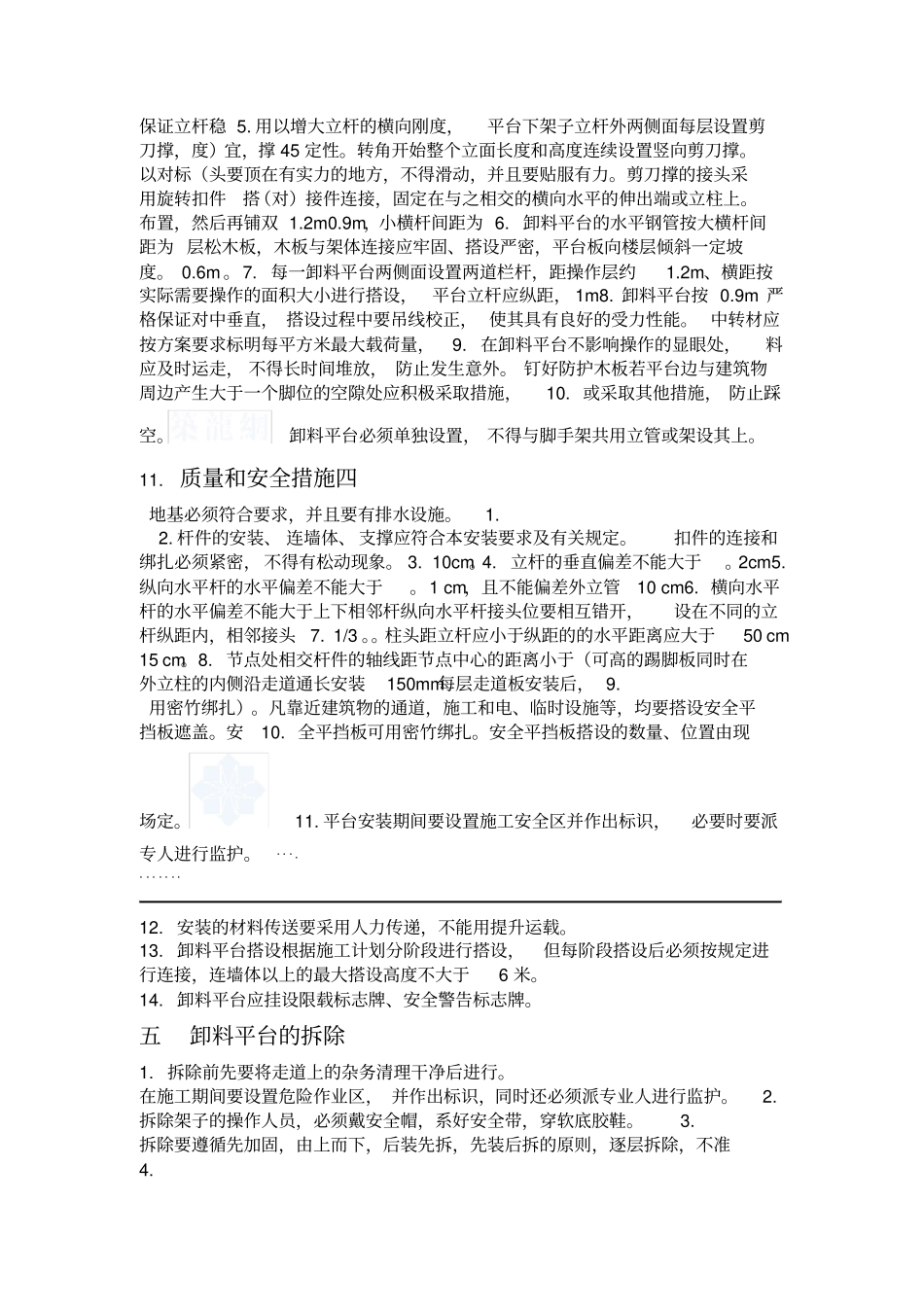 钢管落地式卸料平台施工方案_第2页