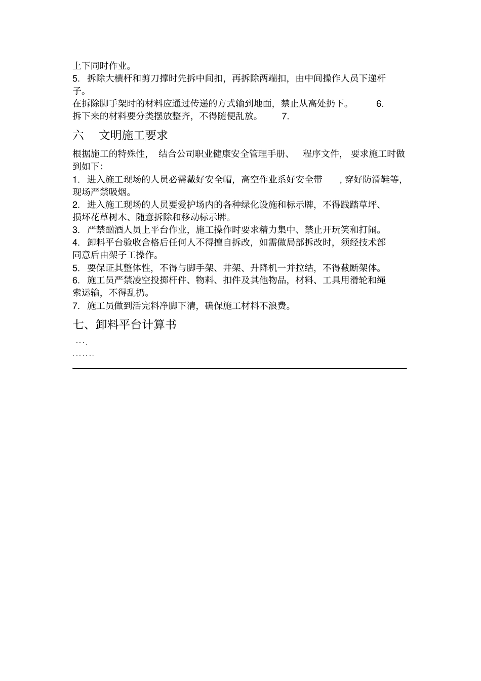 钢管落地式卸料平台施工方案_第3页