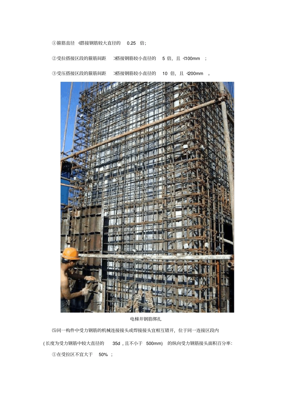 钢筋绑扎的方法与安装顺序_第2页