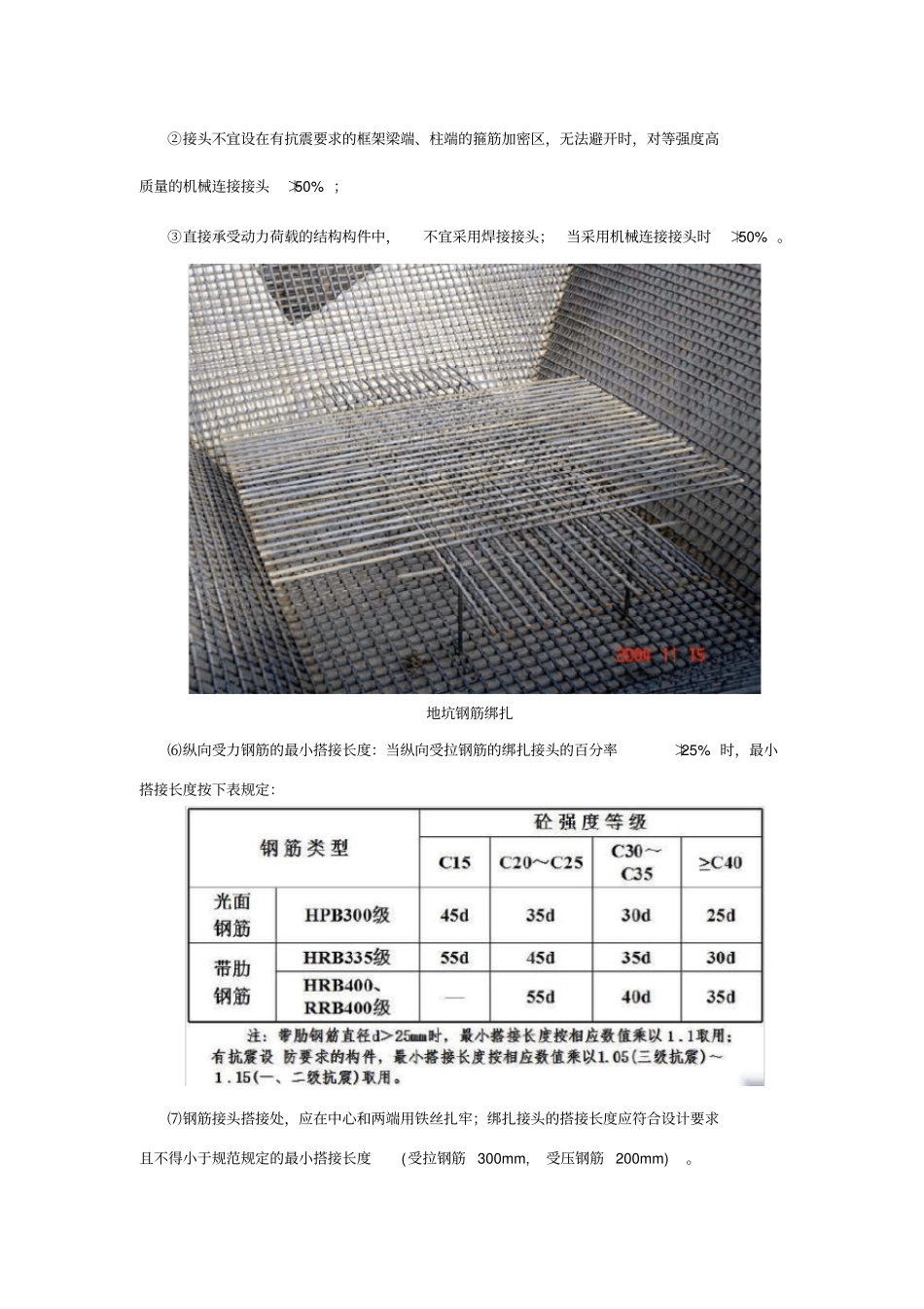 钢筋绑扎的方法与安装顺序_第3页