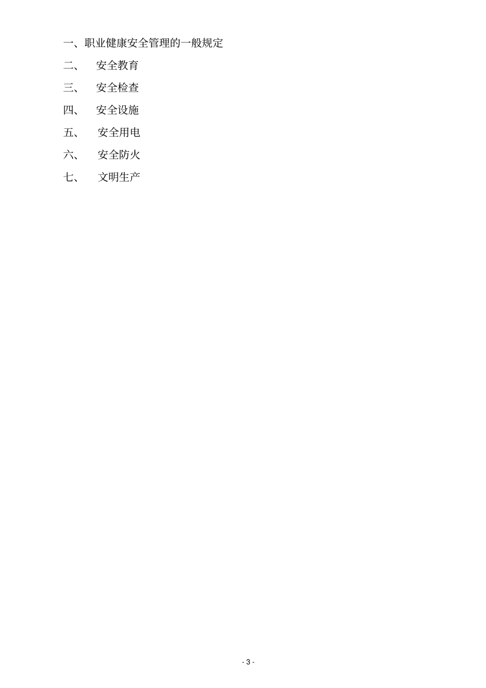 钢箱梁吊装专项方案讲解_第3页