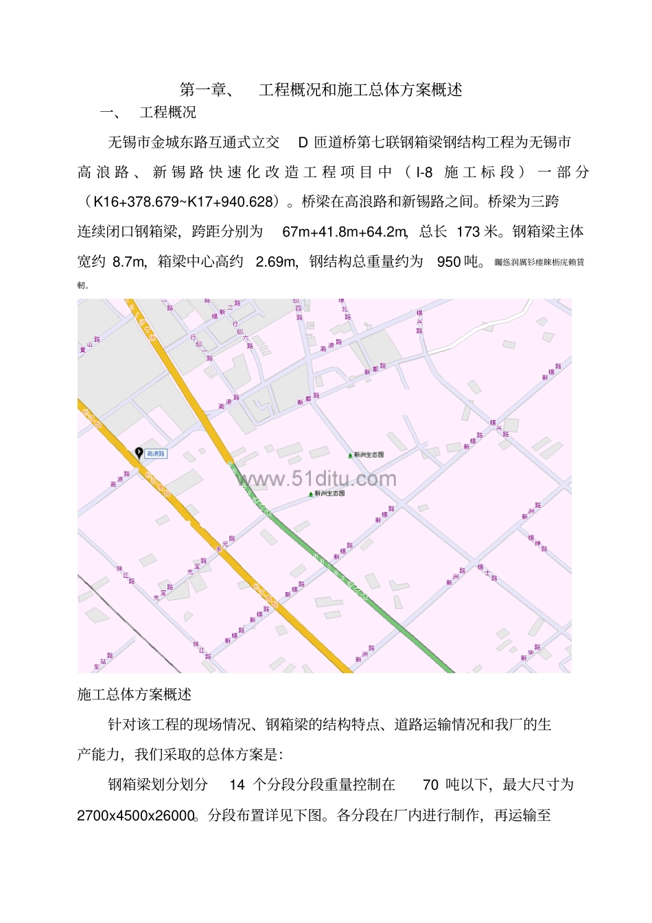 钢箱梁施工方案_第1页