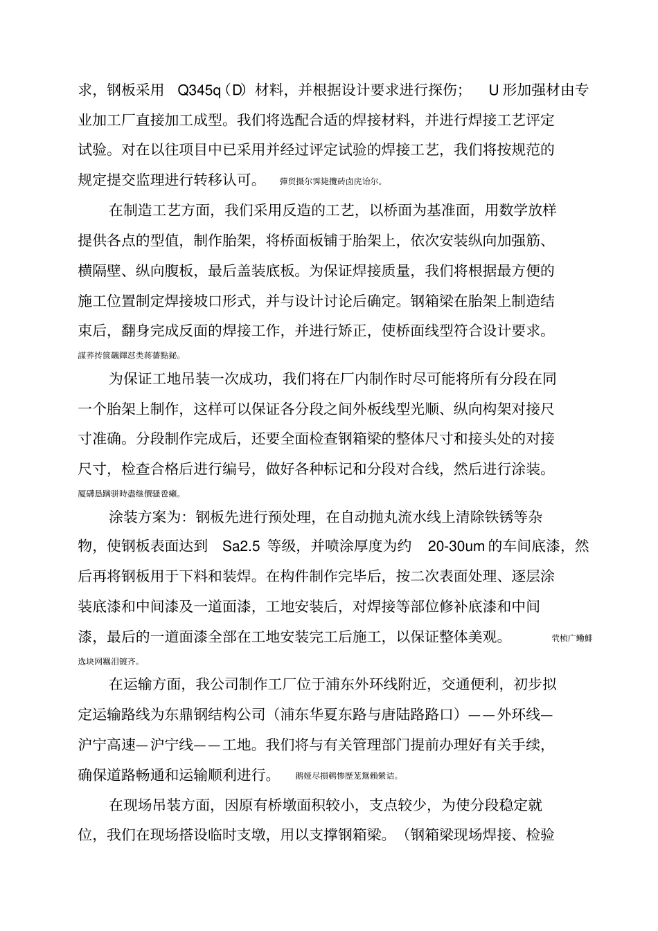 钢箱梁施工方案_第3页