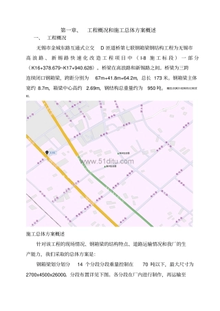 钢箱梁施工方案