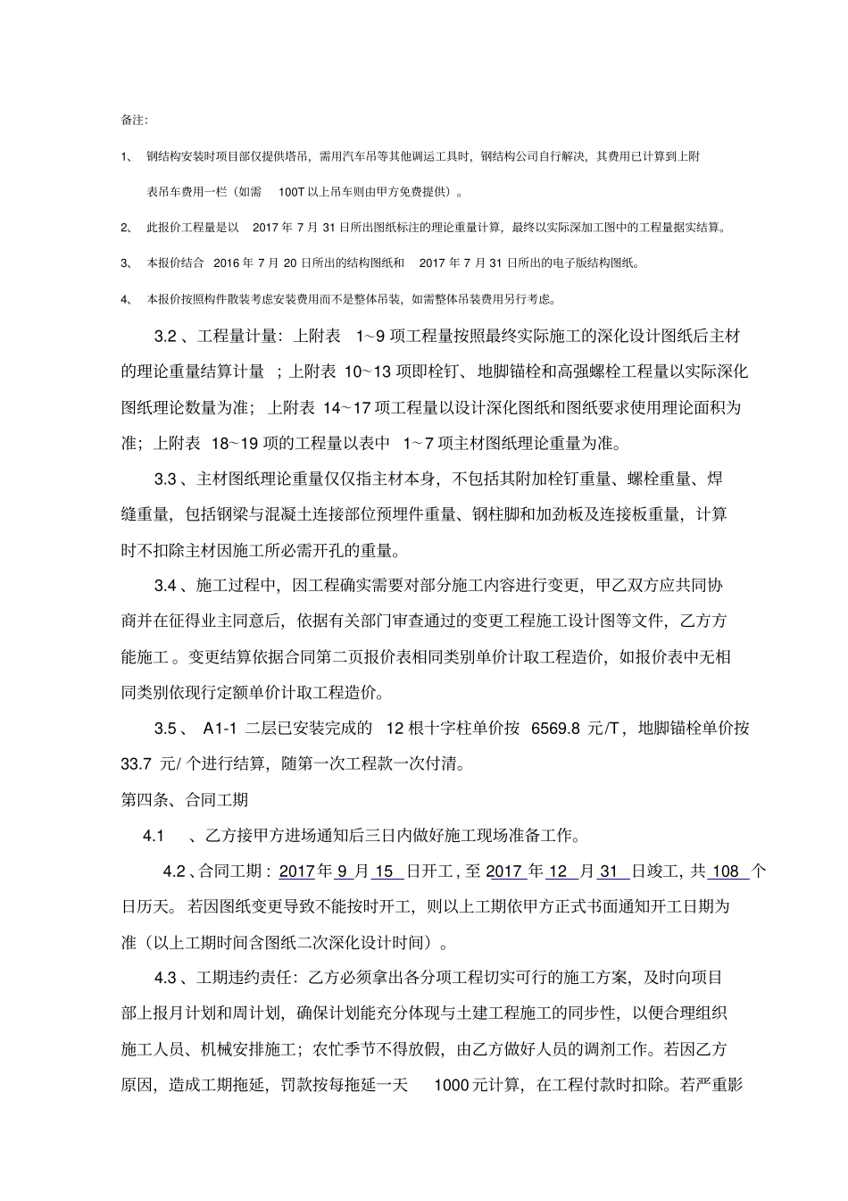 钢结构专业分包合同_第3页