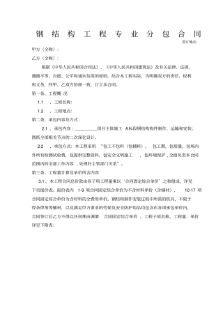 钢结构专业分包合同