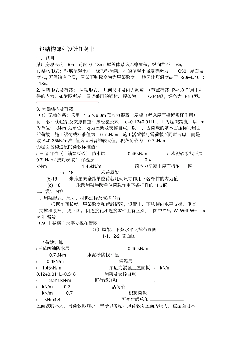 钢结构m梯形屋架设计实例_第1页