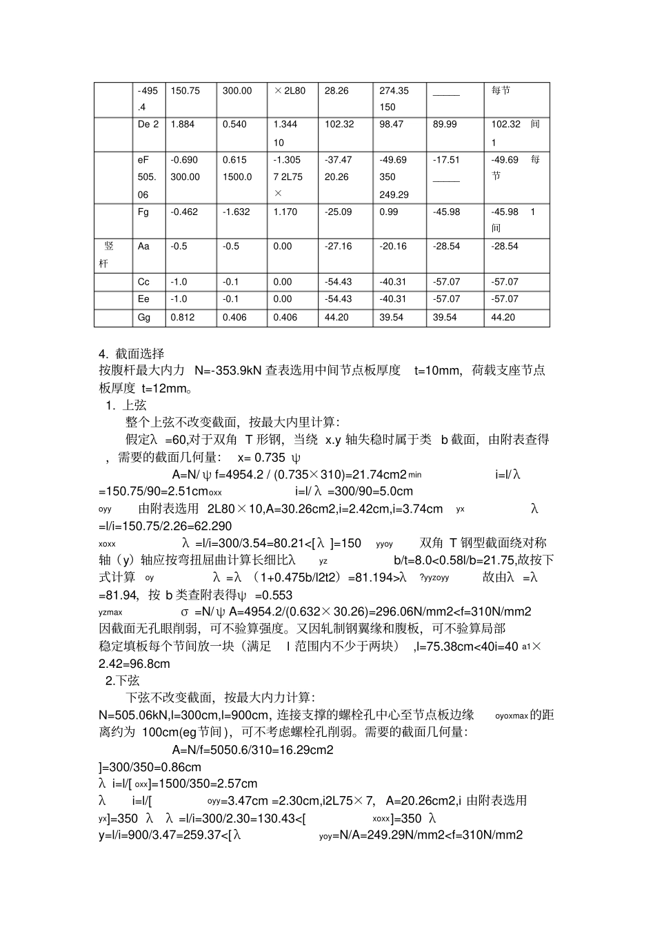 钢结构m梯形屋架设计实例_第3页