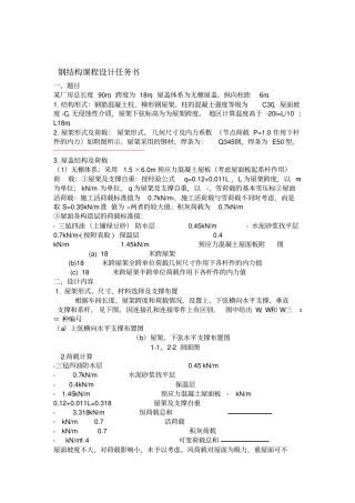 钢结构m梯形屋架设计实例