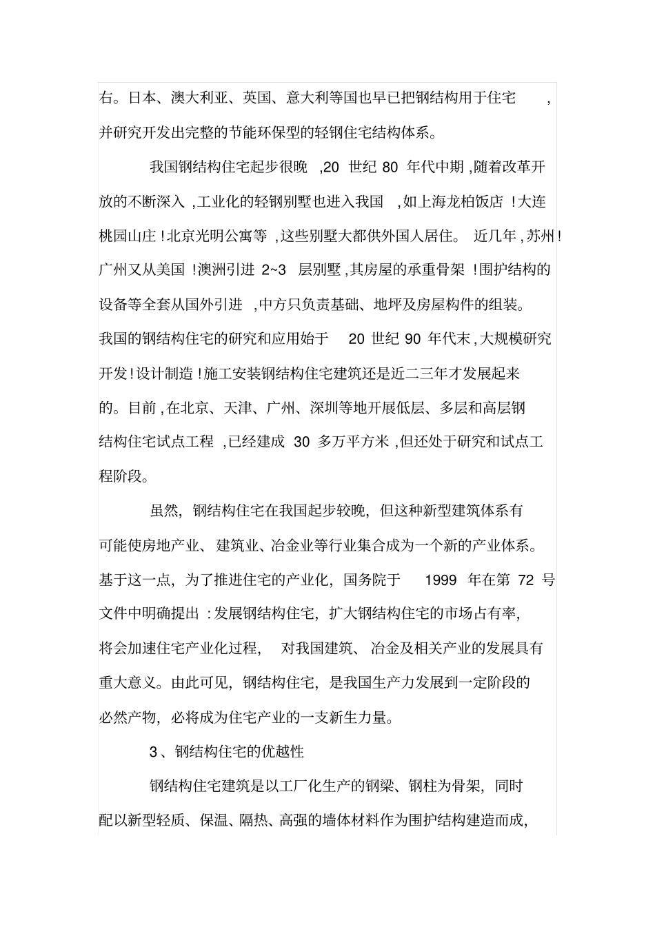 钢结构住宅在我国发展前景_第2页