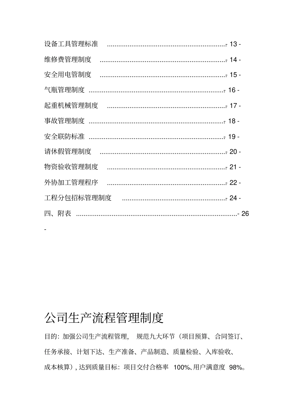 钢结构公司管理制度_第2页