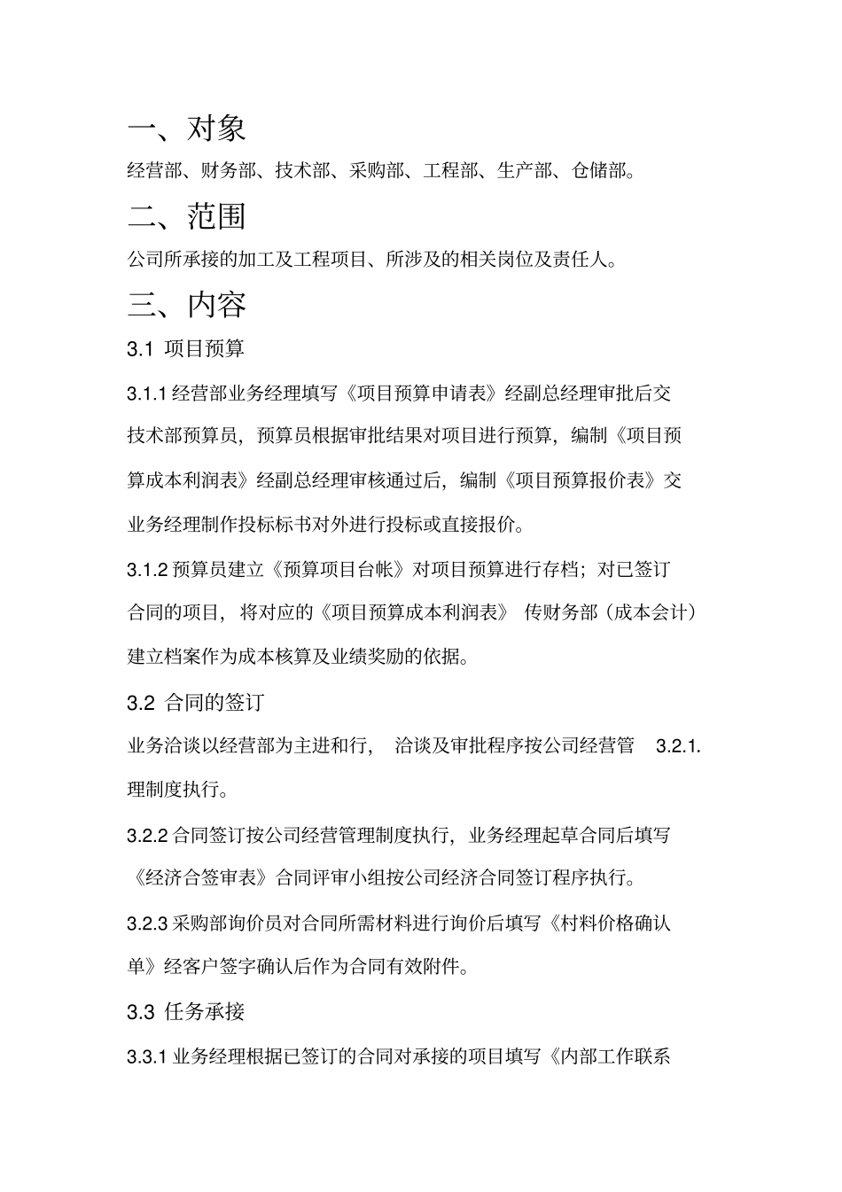 钢结构公司管理制度_第3页