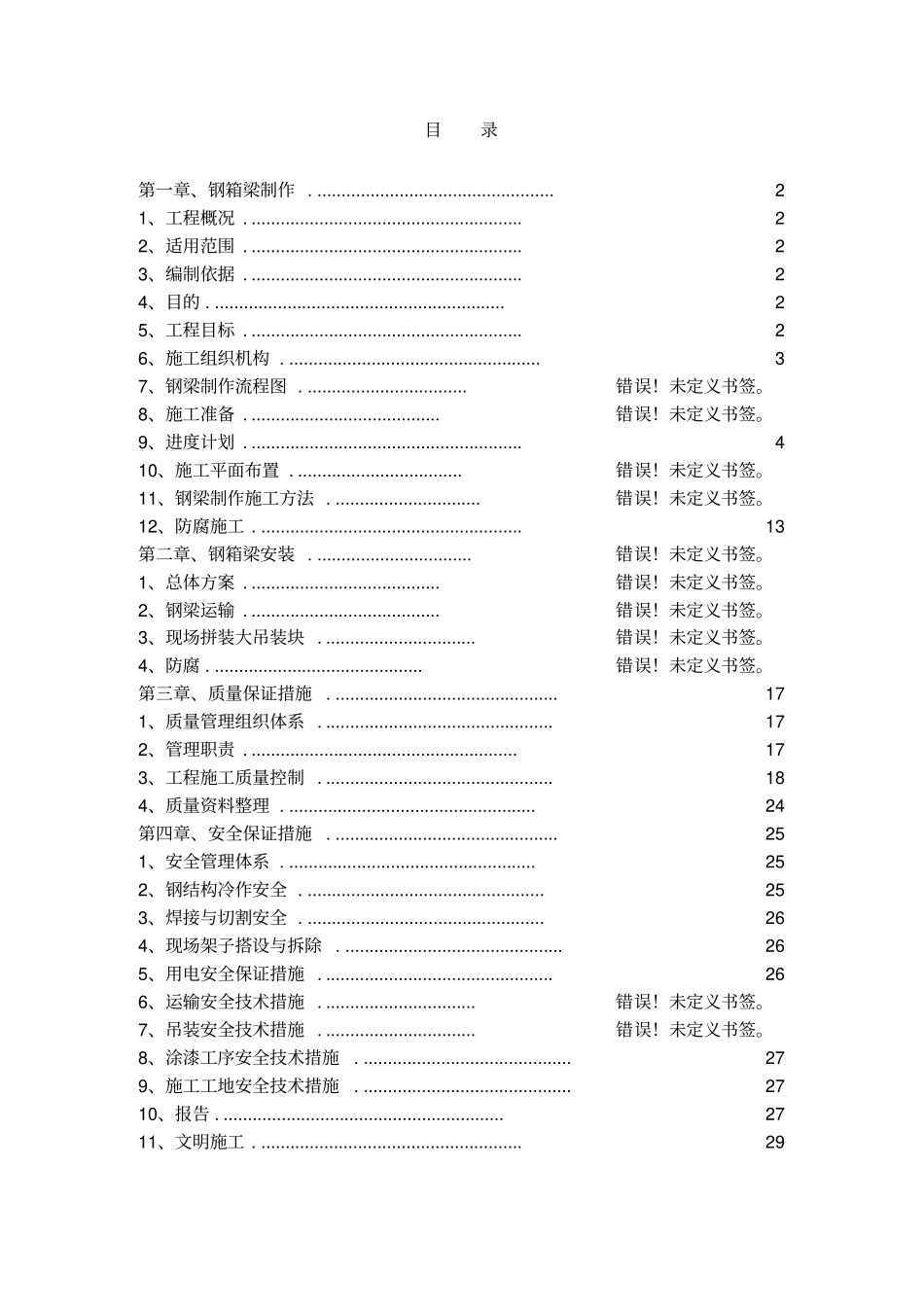 钢箱梁焊接工艺方案培训资料_第2页