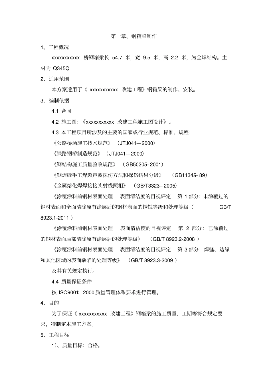 钢箱梁焊接工艺方案培训资料_第3页