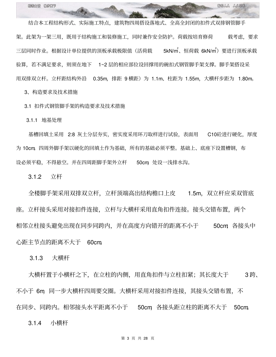 钢管脚手架专项施工方案_第3页