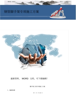 钢管脚手架专项施工方案