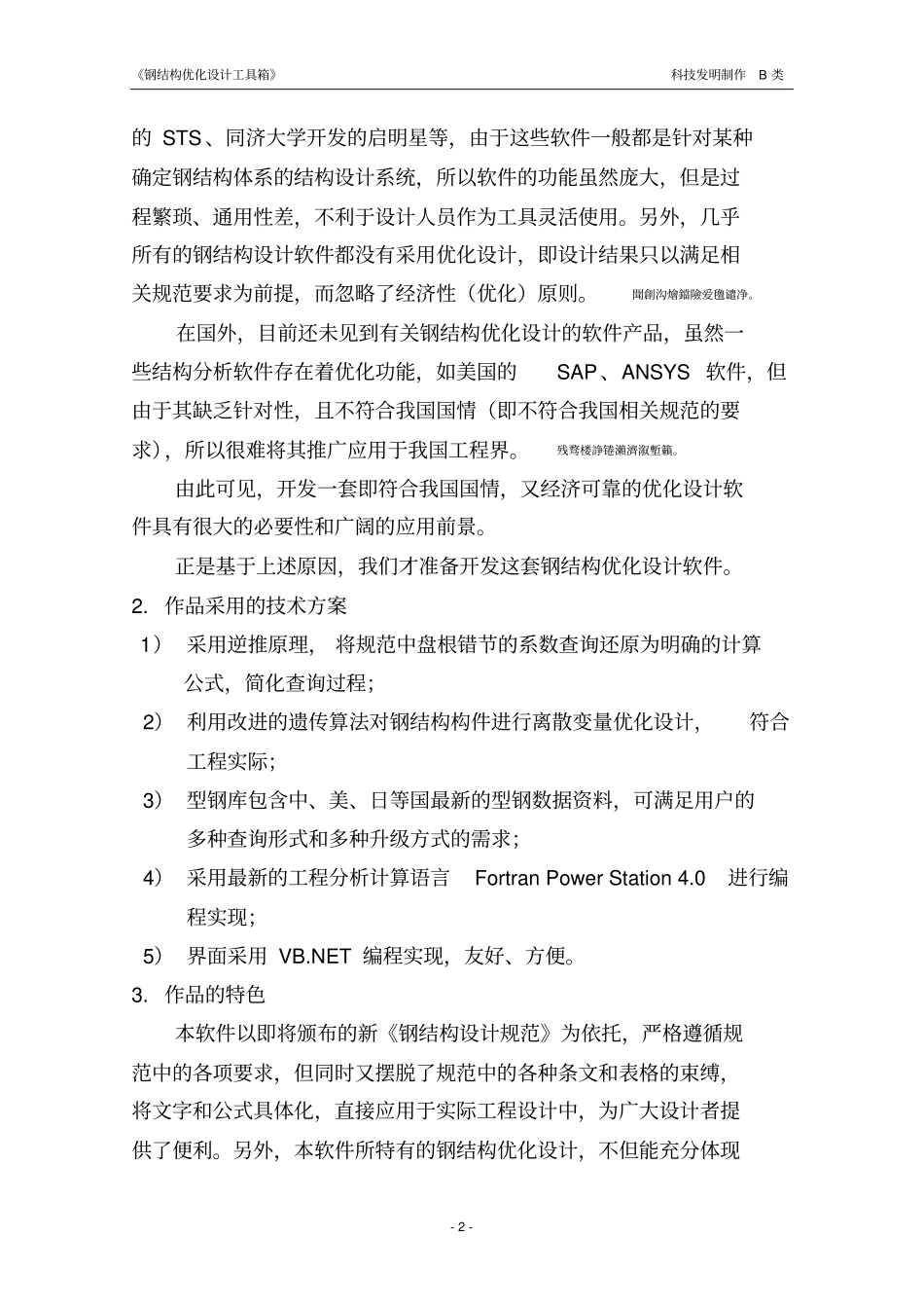 钢结构优化方案设计书_第2页