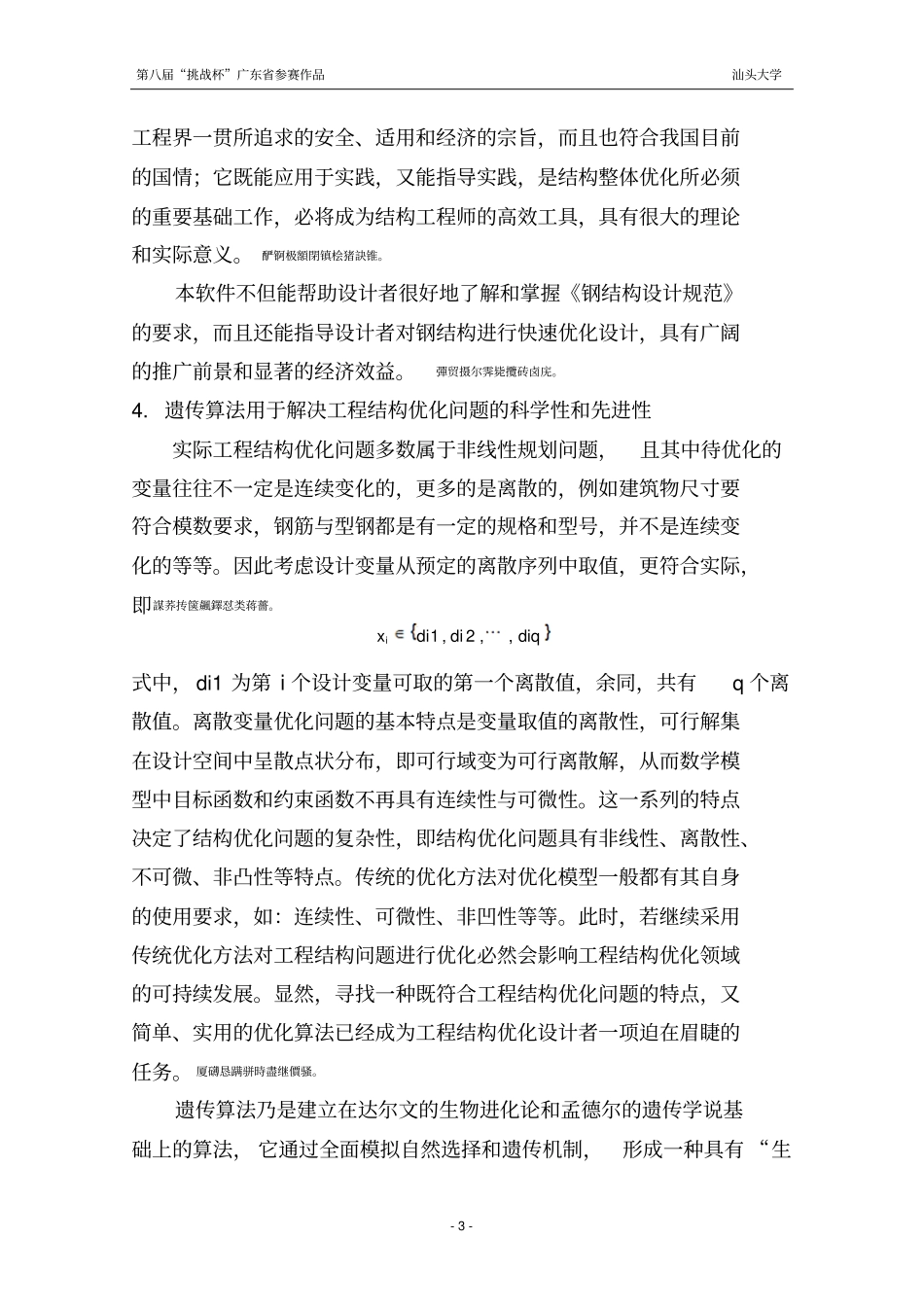 钢结构优化方案设计书_第3页