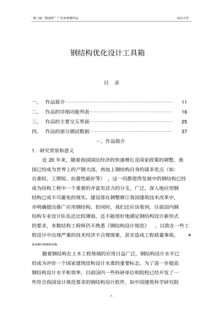 钢结构优化方案设计书