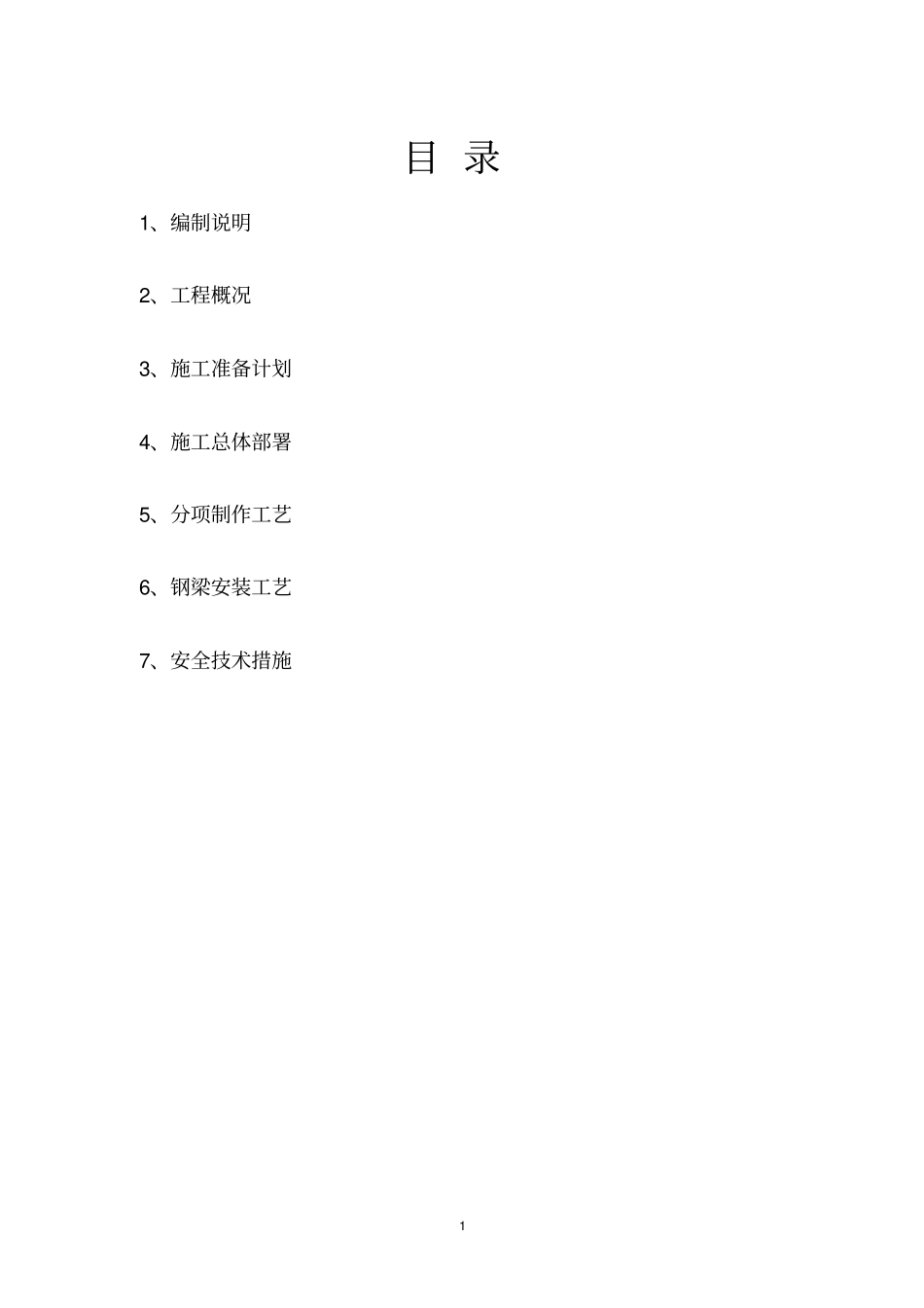 钢结构专项施工方案_第2页