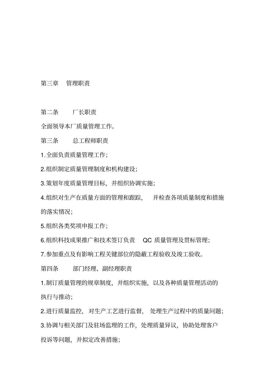 钢结构制作质量管理制度_第2页