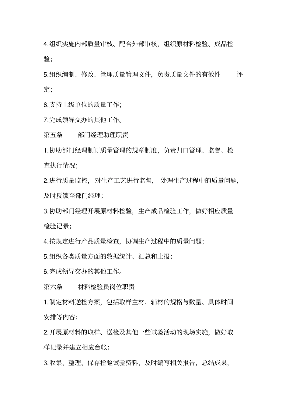 钢结构制作质量管理制度_第3页