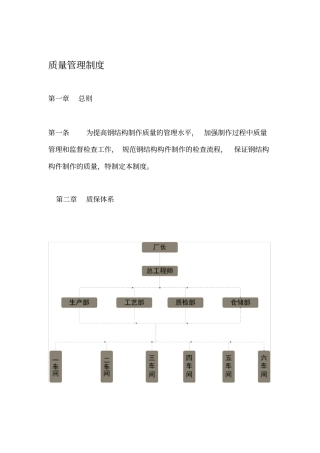 钢结构制作质量管理制度