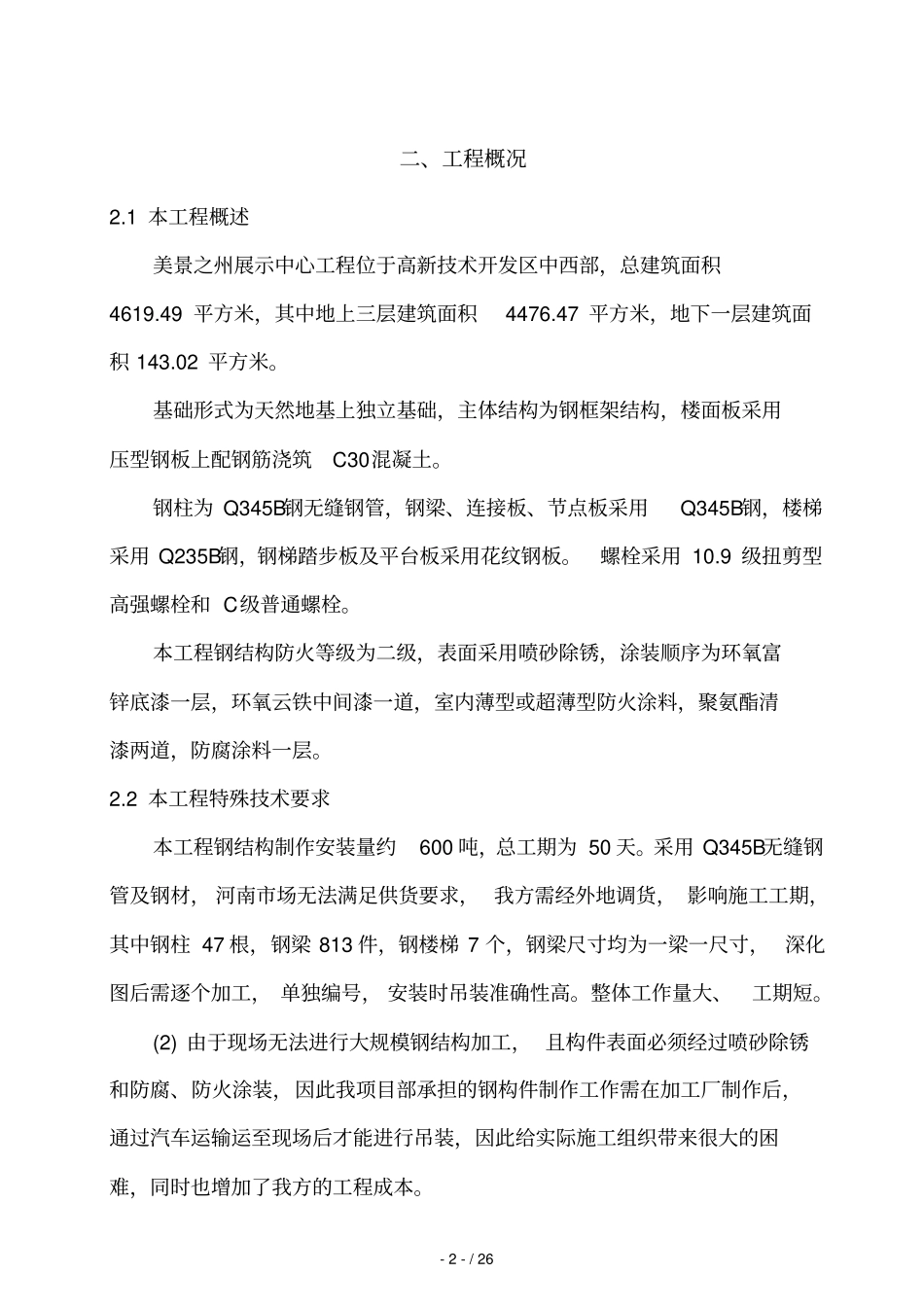 钢结构制作技术方案_第3页