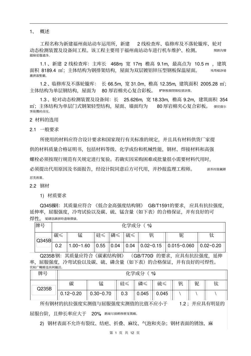 钢结构制作加工技术交底_第2页