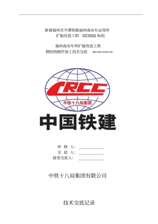 钢结构制作加工技术交底