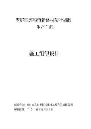 钢结构单层厂房施工组织设计方案84844