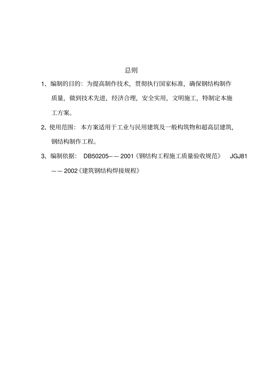 钢结构制作专项施工方案_第2页