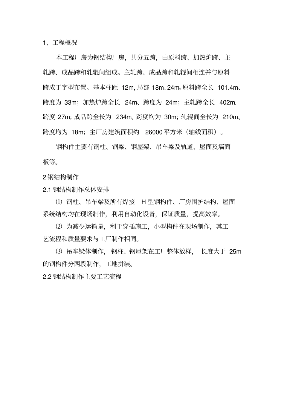 钢结构制安方案_第2页