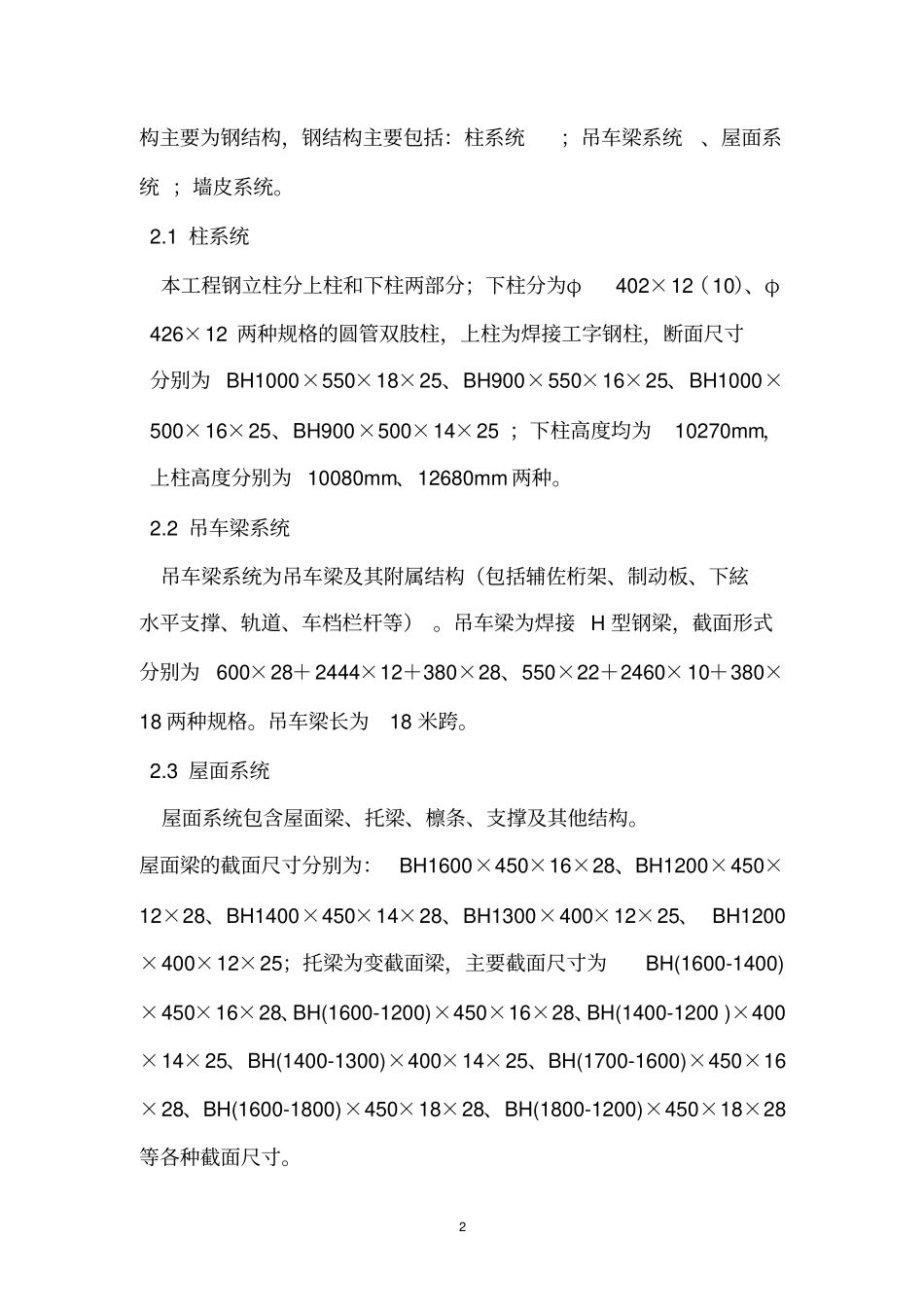 钢结构加工施工方案修改版_第3页