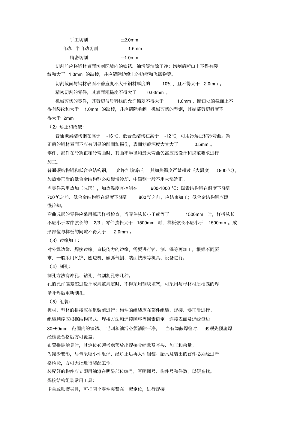 钢结构制作及安装专项施工方案讲解_第2页