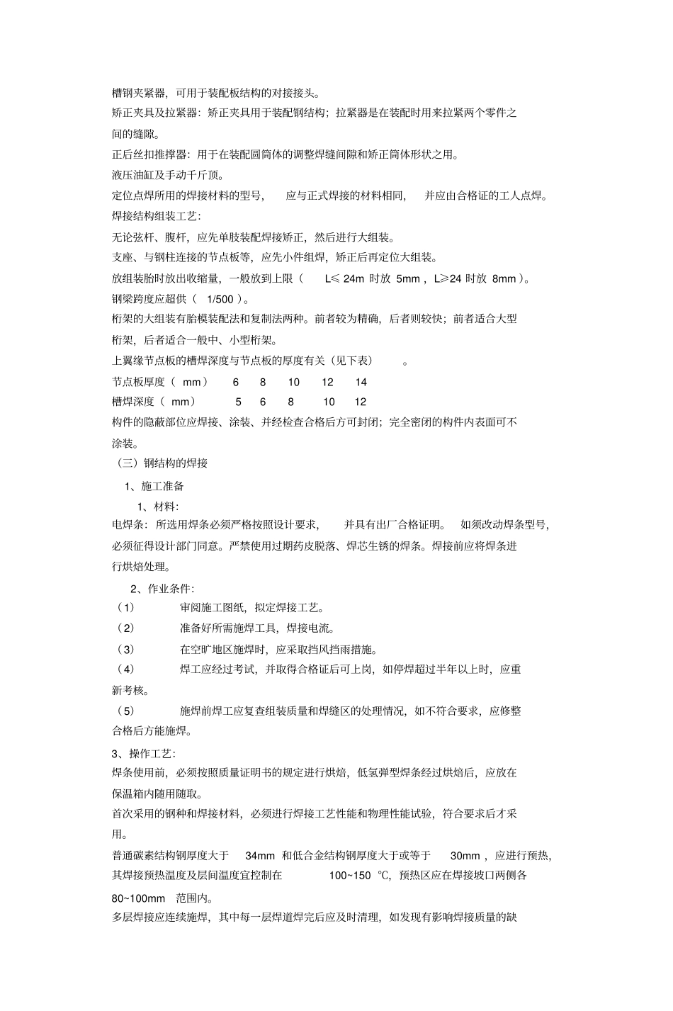 钢结构制作及安装专项施工方案讲解_第3页