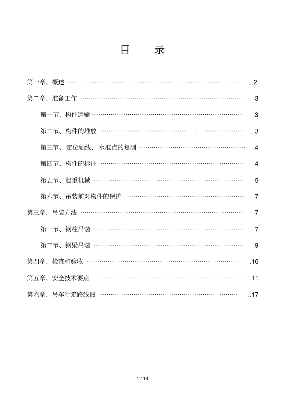 钢结构厂房吊装专项技术方案_第2页