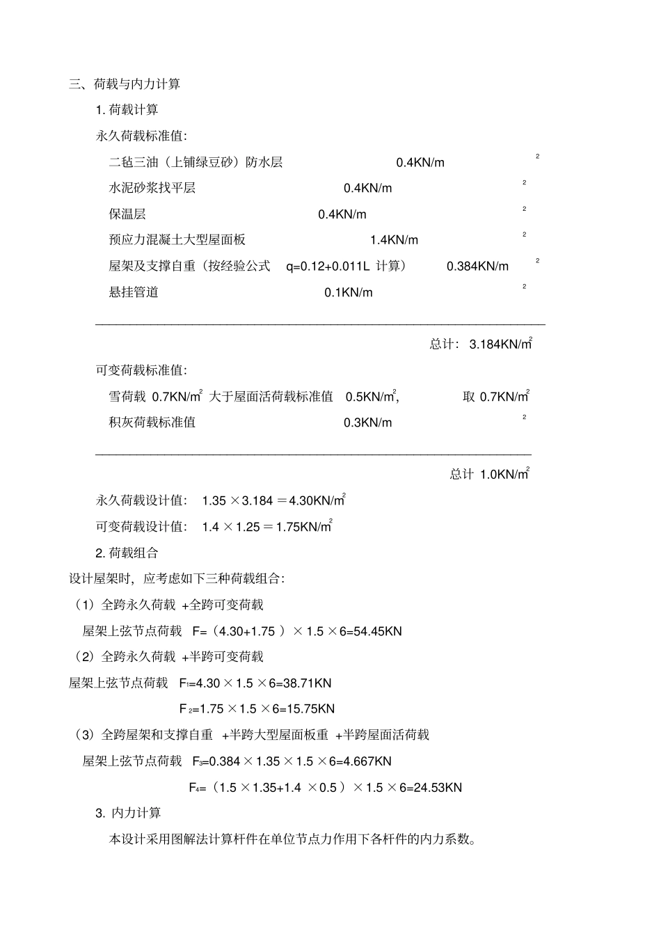 钢结构单层工业厂房课程设计_第2页