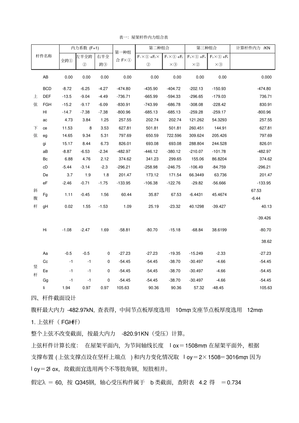 钢结构单层工业厂房课程设计_第3页