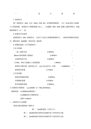 钢结构单层工业厂房课程设计